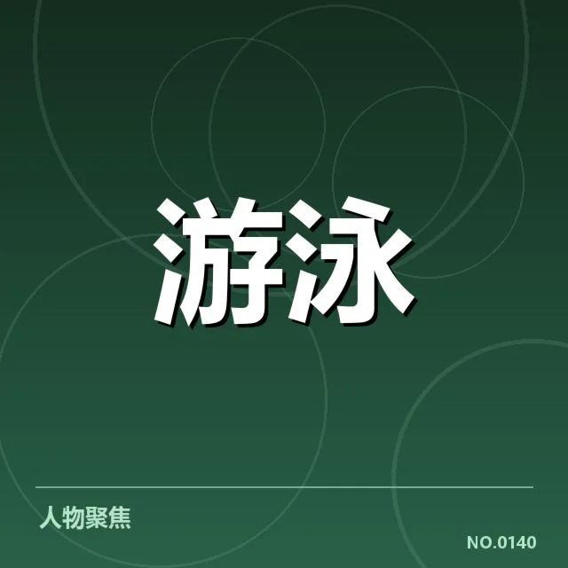 接力项目配合背后,队员默契是否决定胜负