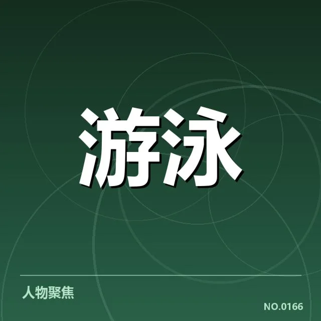 已确认的比赛队伍与赛程安排