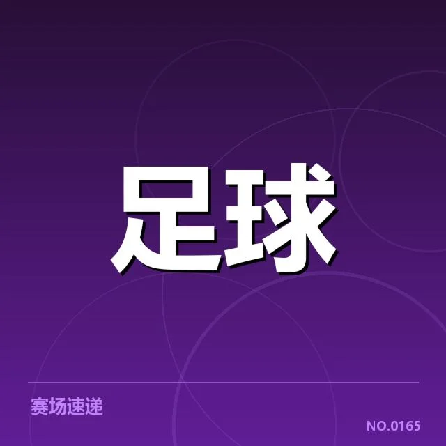 确认的转会名单与时间节点揭示