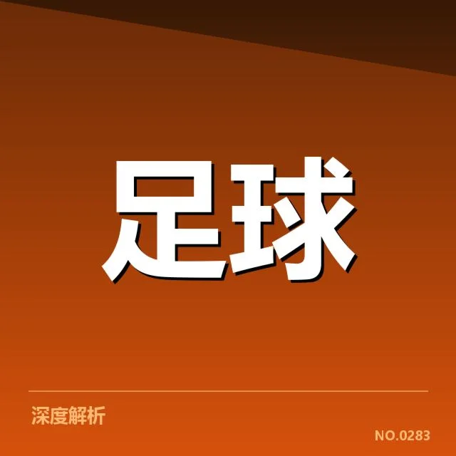 世俱杯赛程安排:赛事时间分布存在哪些疑问