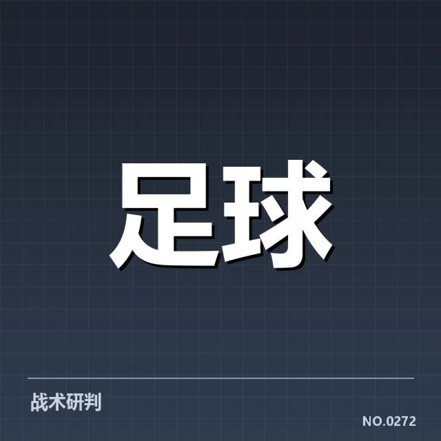 已确认的比赛时间和球队名单