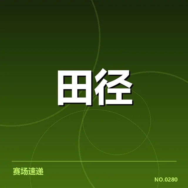 男子马拉松冲刺能力：运动员体能与策略如何影响结果