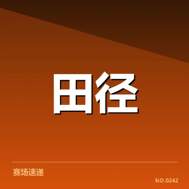 近年马拉松冲刺数据与运动员名单