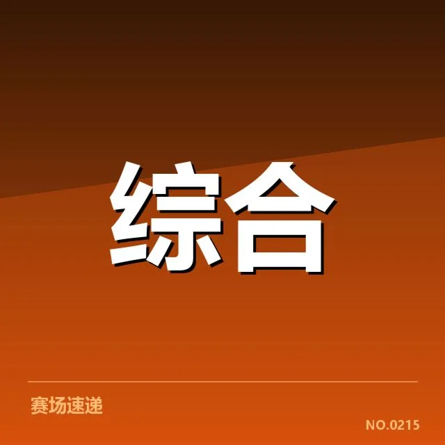 主要体育赛事和俱乐部数据授权现状