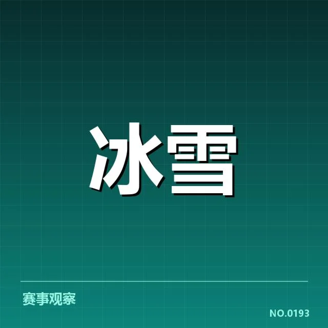 裁判判罚中已确认的事实情况