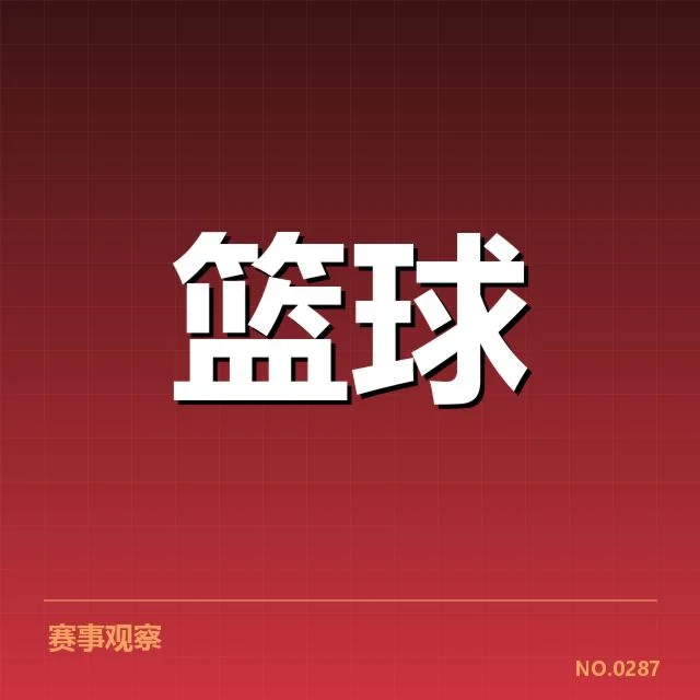 已确认的步行者阵容和赛程安排