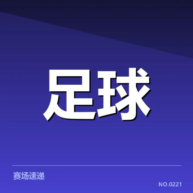 已确认的年轻球迷群体特征