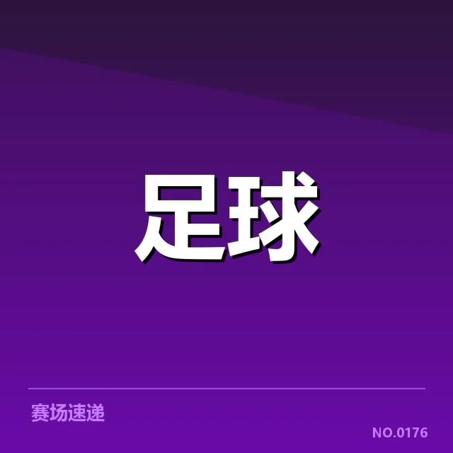 英超夺冠：球迷文化怎样塑造联赛魅力